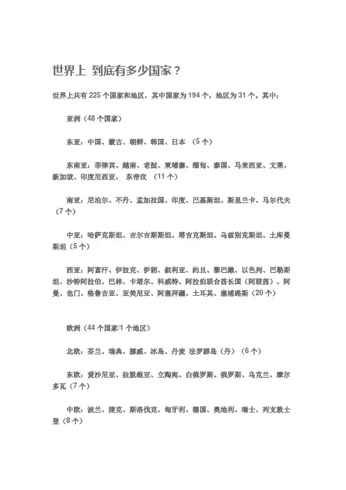 世界上到底有多少国家？