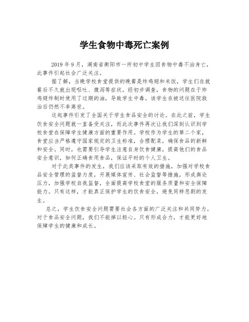 学生食物中毒死亡案例