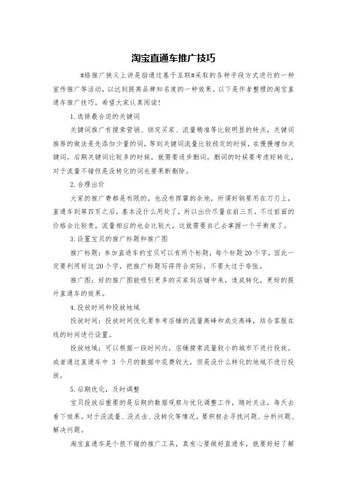 淘宝直通车推广技巧