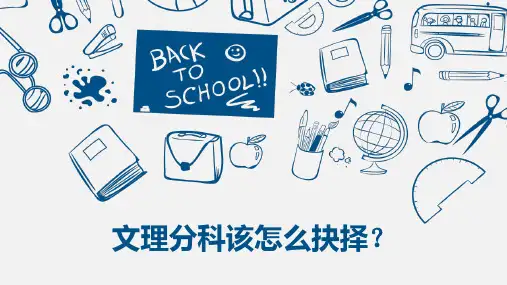 文理分科怎么抉择
