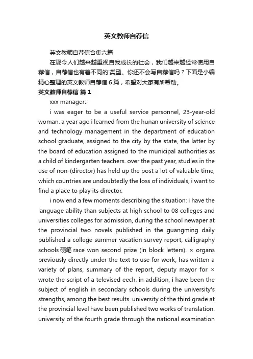 英文教师自荐信