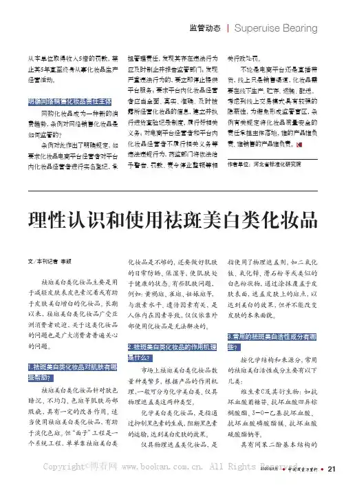 理性认识和使用祛斑美白类化妆品