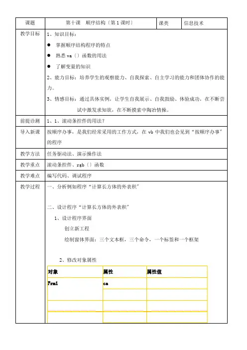 2022年 《顺序结构》参考优秀教案