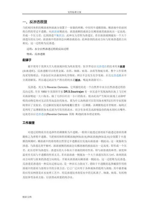 纯水制备原理