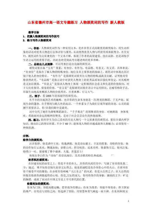 山东省德州市高一语文专题练习 人物颁奖词的写作 新人