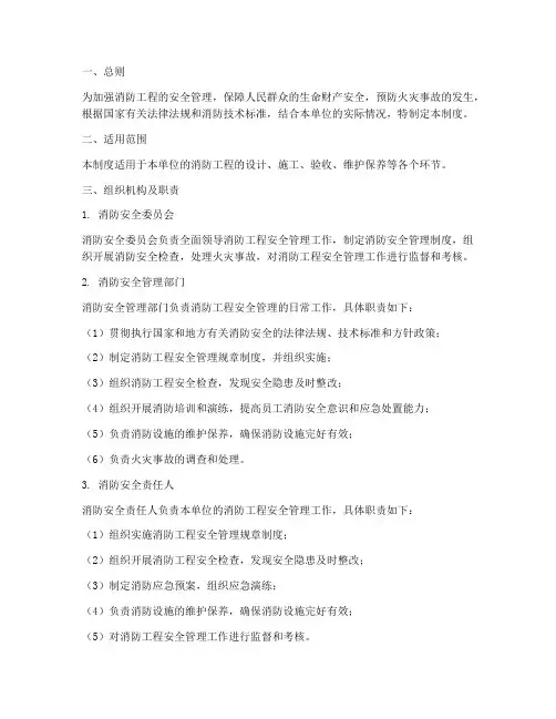 消防工程安全管理制度