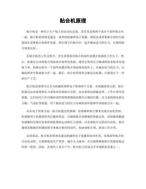 贴合机原理