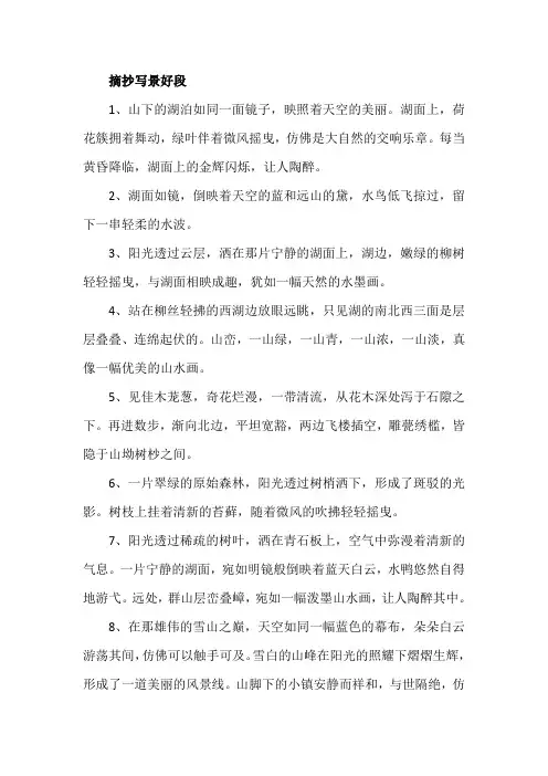 摘抄写景好段