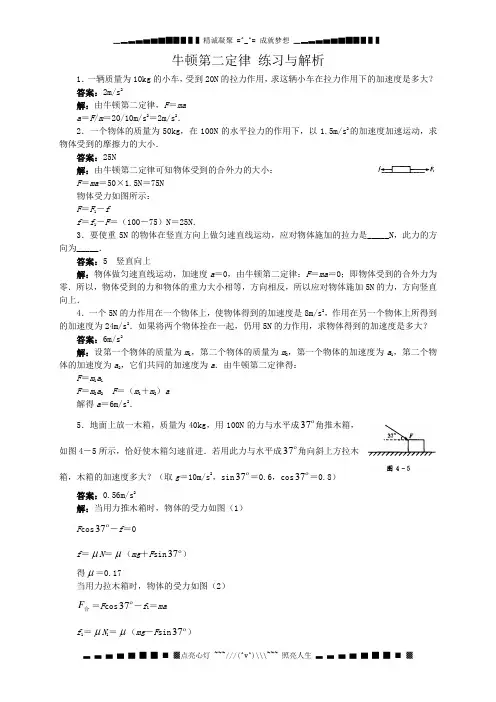 牛顿第二定律 练习与解析