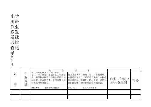 语数英作业检查记录