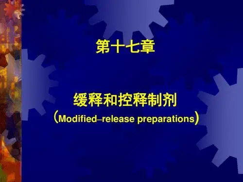 yjx17第十七章缓控释制剂.ppt