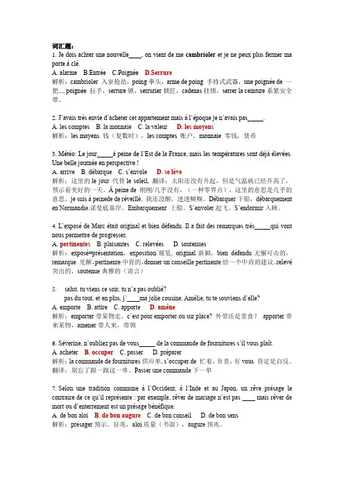 法语考试常考语法练习题(包含答案及解析)