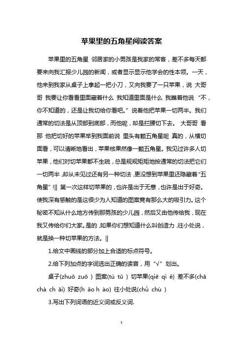 苹果里的五角星阅读答案