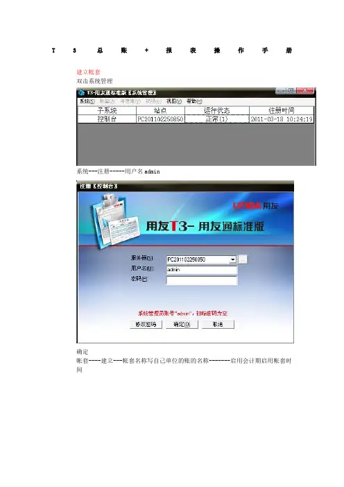 T总账报表操作手册图