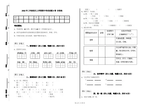2022年二年级语文上学期期中考试试题D卷 含答案