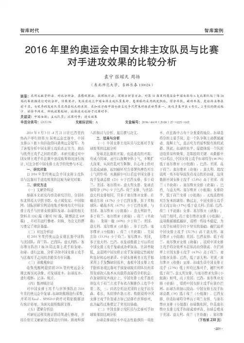 2016年里约奥运会中国女排主攻队员与比赛对手进攻效果的比较分析