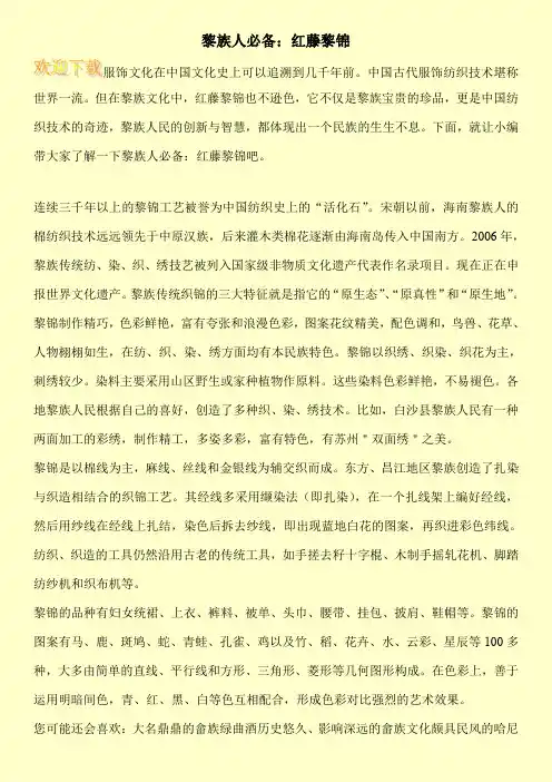 黎族人必备：红藤黎锦