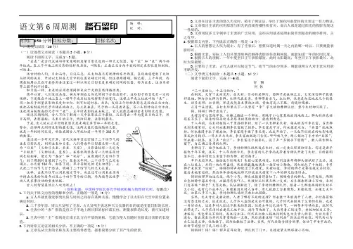 河北省衡水中学2018届高三下学期周考语文试题语文6及参考答案
