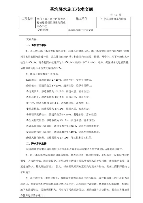 基坑降水施工技术交底