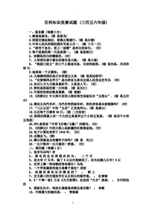 小学生百科知识竞赛试题及答案