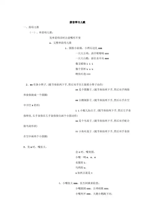 拼音学习儿歌