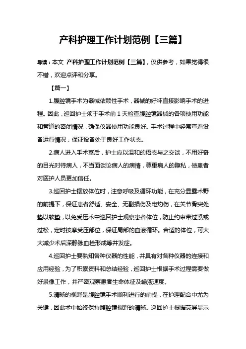 产科护理工作计划范例【三篇】