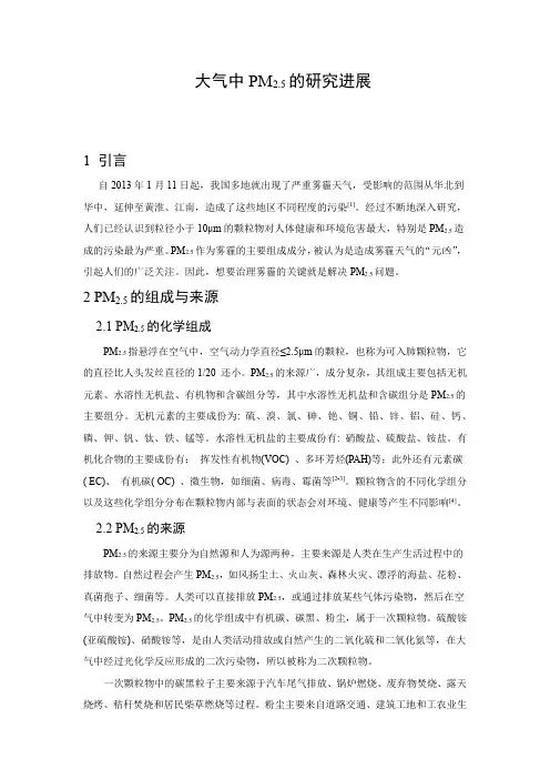 环境污染化学-大气中PM2.5的控制技术