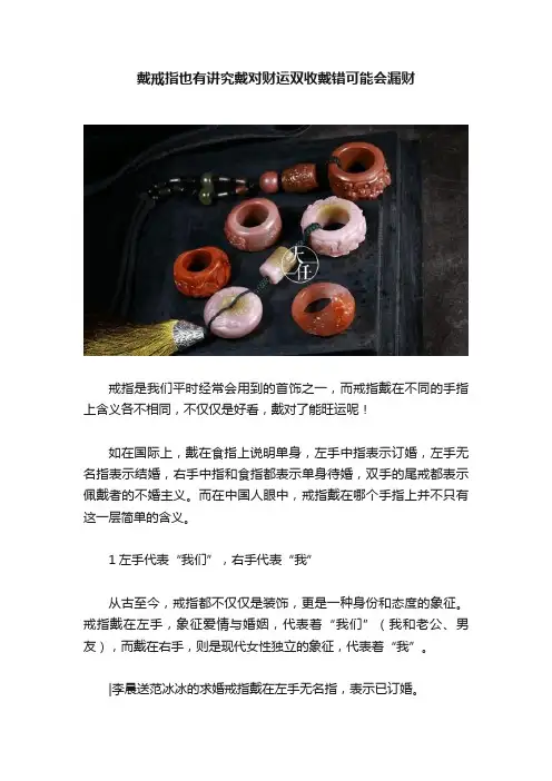 戴戒指也有讲究戴对财运双收戴错可能会漏财