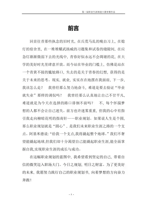 职业规划大赛优秀