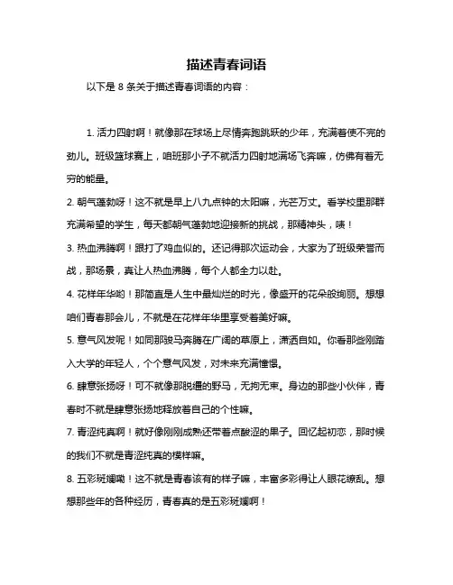 描述青春词语