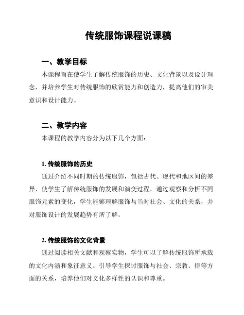 传统服饰课程说课稿