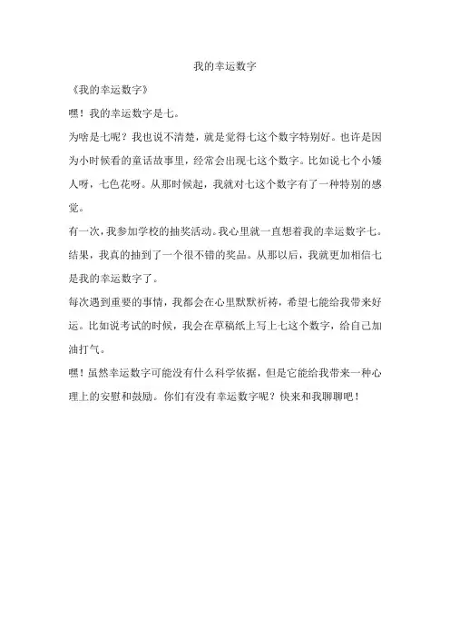 我的幸运数字