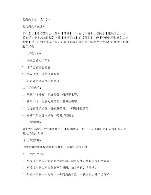 尸检委托书模板