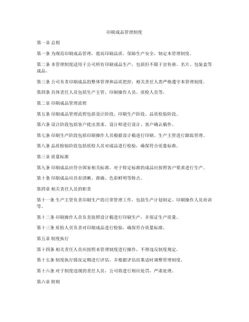 印刷成品管理制度