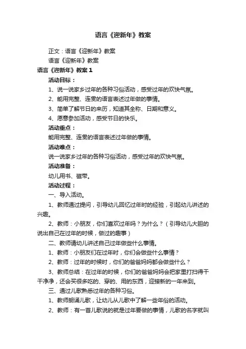 语言《迎新年》教案