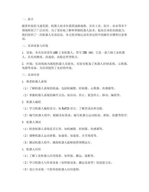 机器人实训报告操作过程