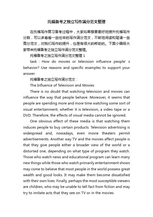 托福备考之独立写作满分范文整理