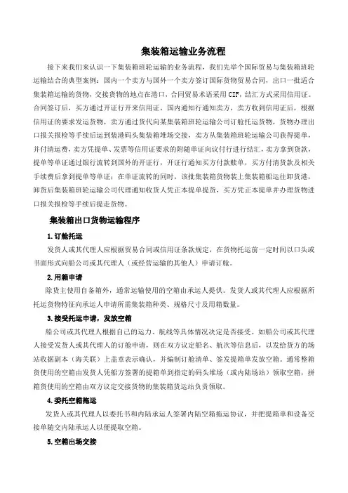 集装箱运输业务流程
