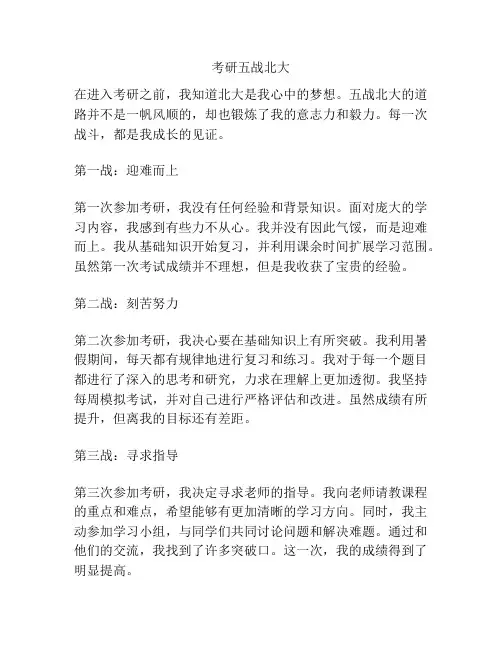 考研五战北大