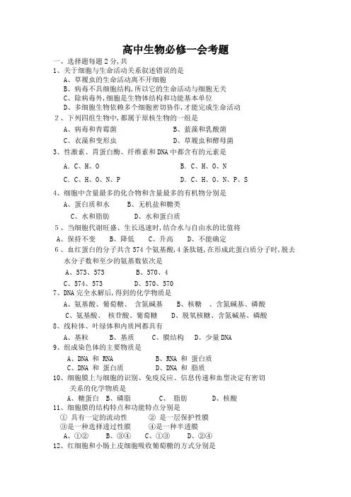高中生物必修一会考题及答案