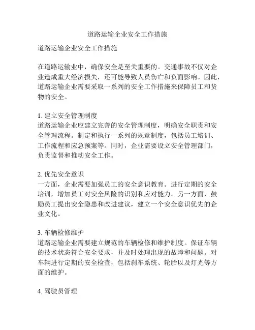 道路运输企业安全工作措施