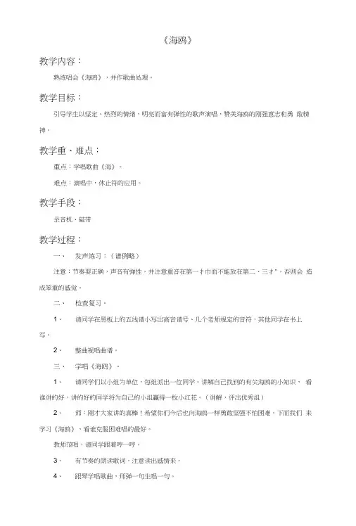 《海鸥》教案-1.doc