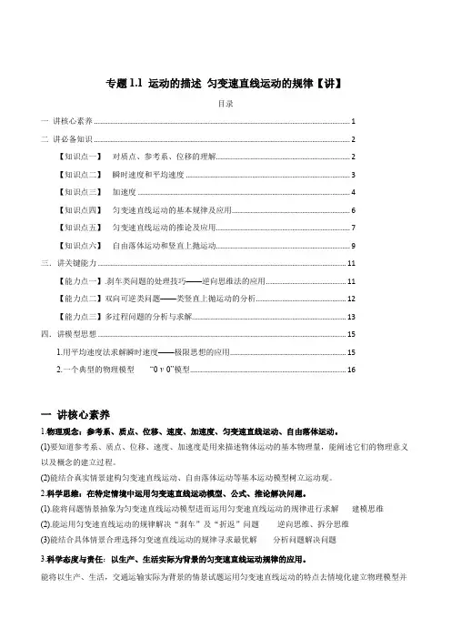 运动的描述 匀变速直线运动的规律【讲】解析版