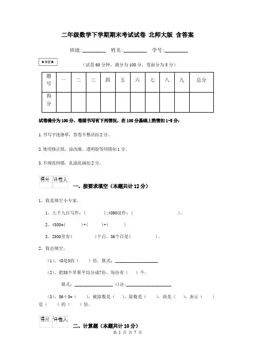 二年级数学下学期期末考试试卷 北师大版 含答案