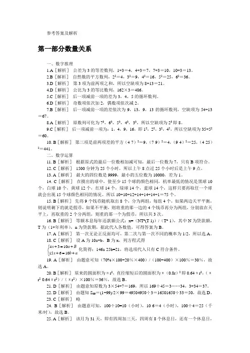 公务员 浙江 2007 行测 B类 答案及解析【仅第一部分有解析】