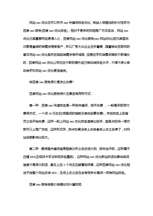百度网站seo优化服务方案报价