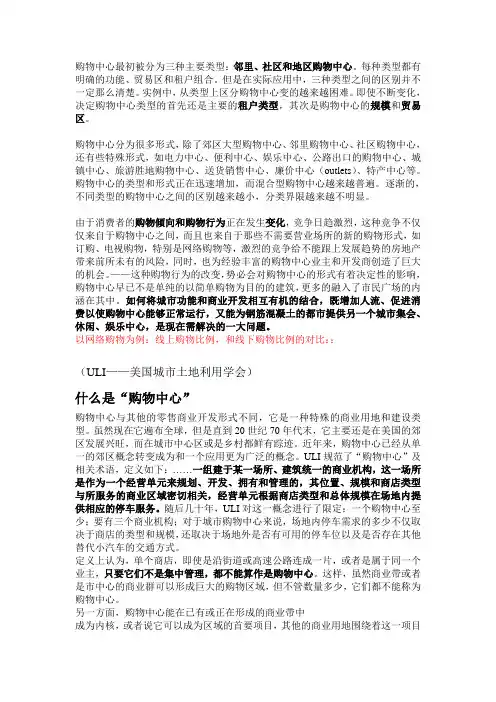 购物中心类型