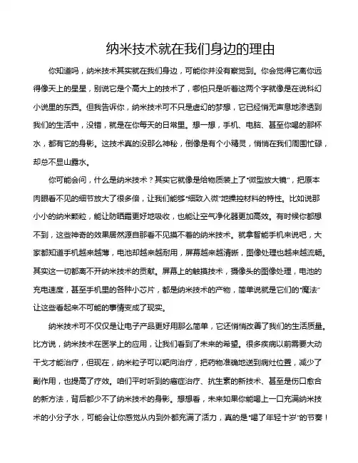 纳米技术就在我们身边的理由