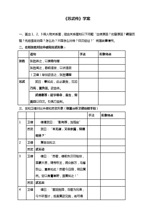《苏武传》学案统编版高中语文选择性必修中册