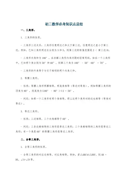 初二数学必考知识点总结